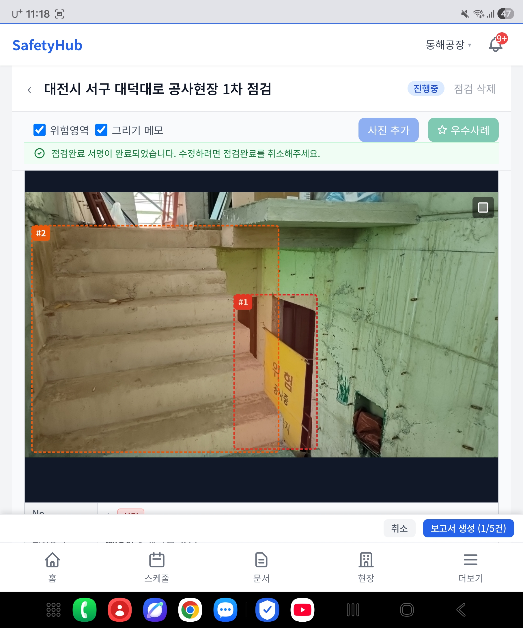 SafeHub AI 분석 화면