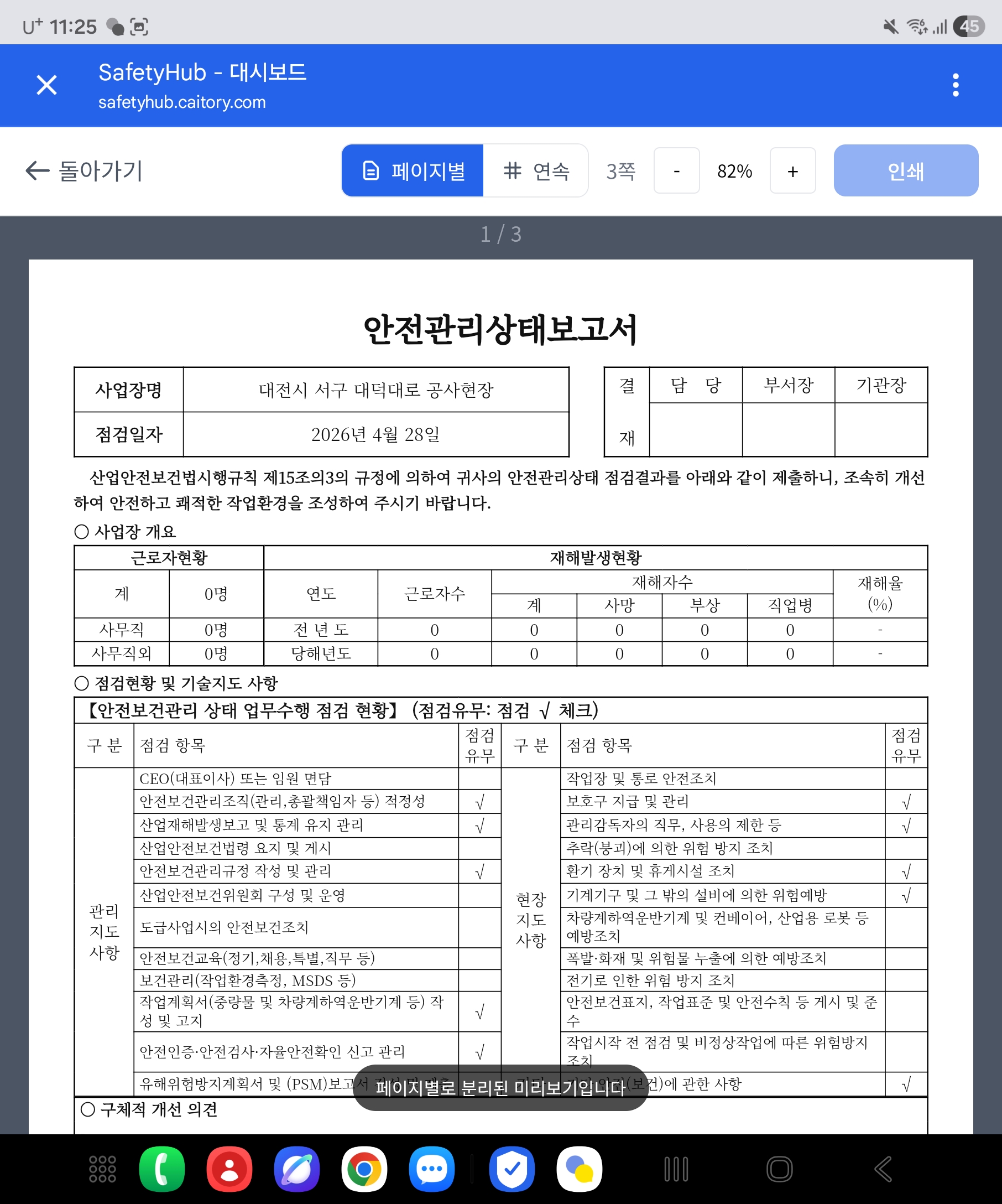SafeHub에서 자동 생성된 안전관리 보고서
